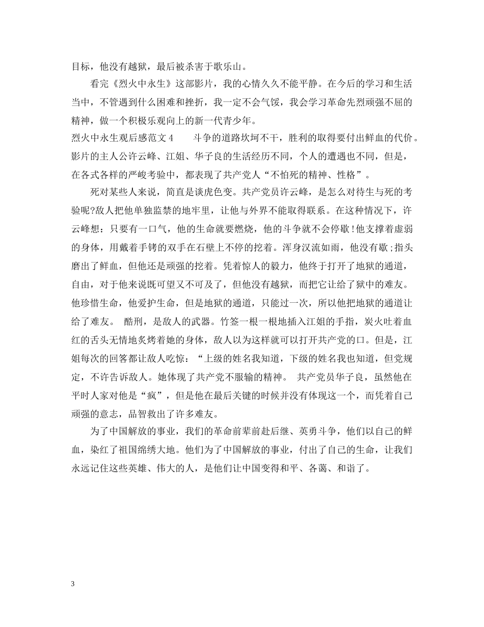 烈火中永生观后感 _第3页