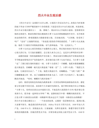 烈火中永生观后感 