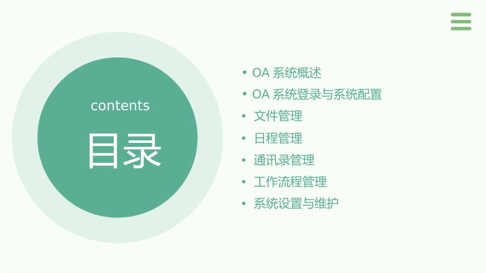 办公系统OA基础操作课件_第2页