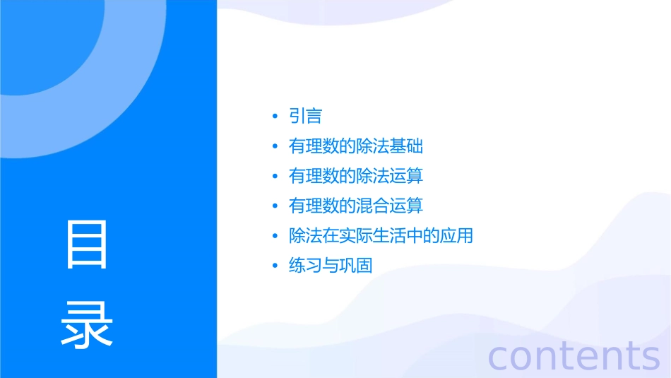 初一有理数的除法课件_第2页