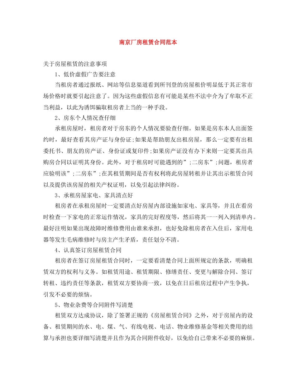 南京厂房租赁合同范本 _第1页