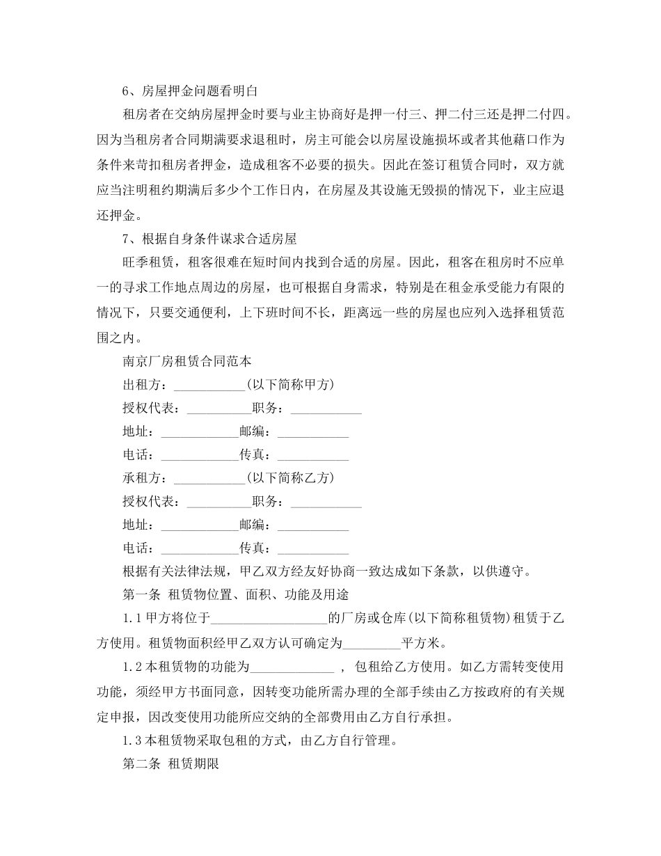 南京厂房租赁合同范本 _第2页