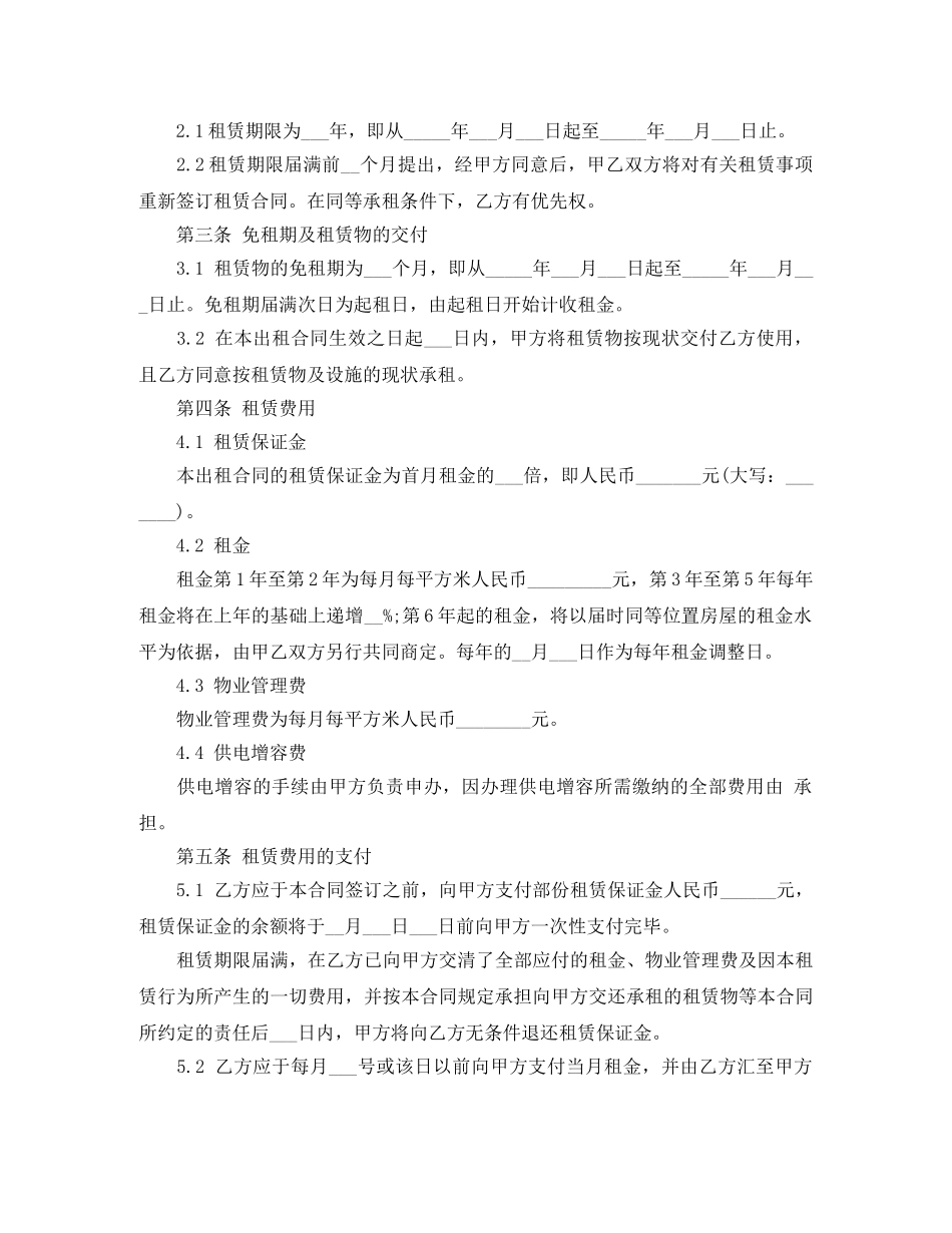 南京厂房租赁合同范本 _第3页