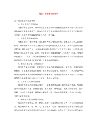 南京厂房租赁合同范本 