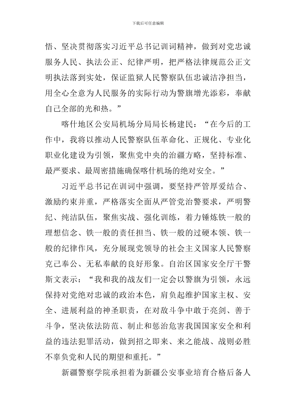 公安警旗授旗仪式心得体会汇总_第2页