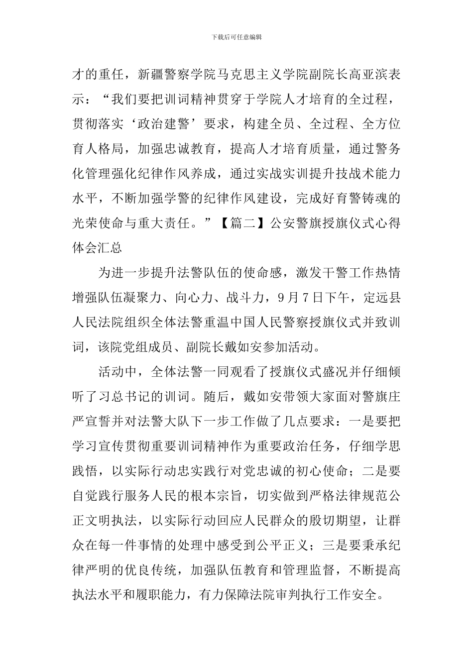 公安警旗授旗仪式心得体会汇总_第3页