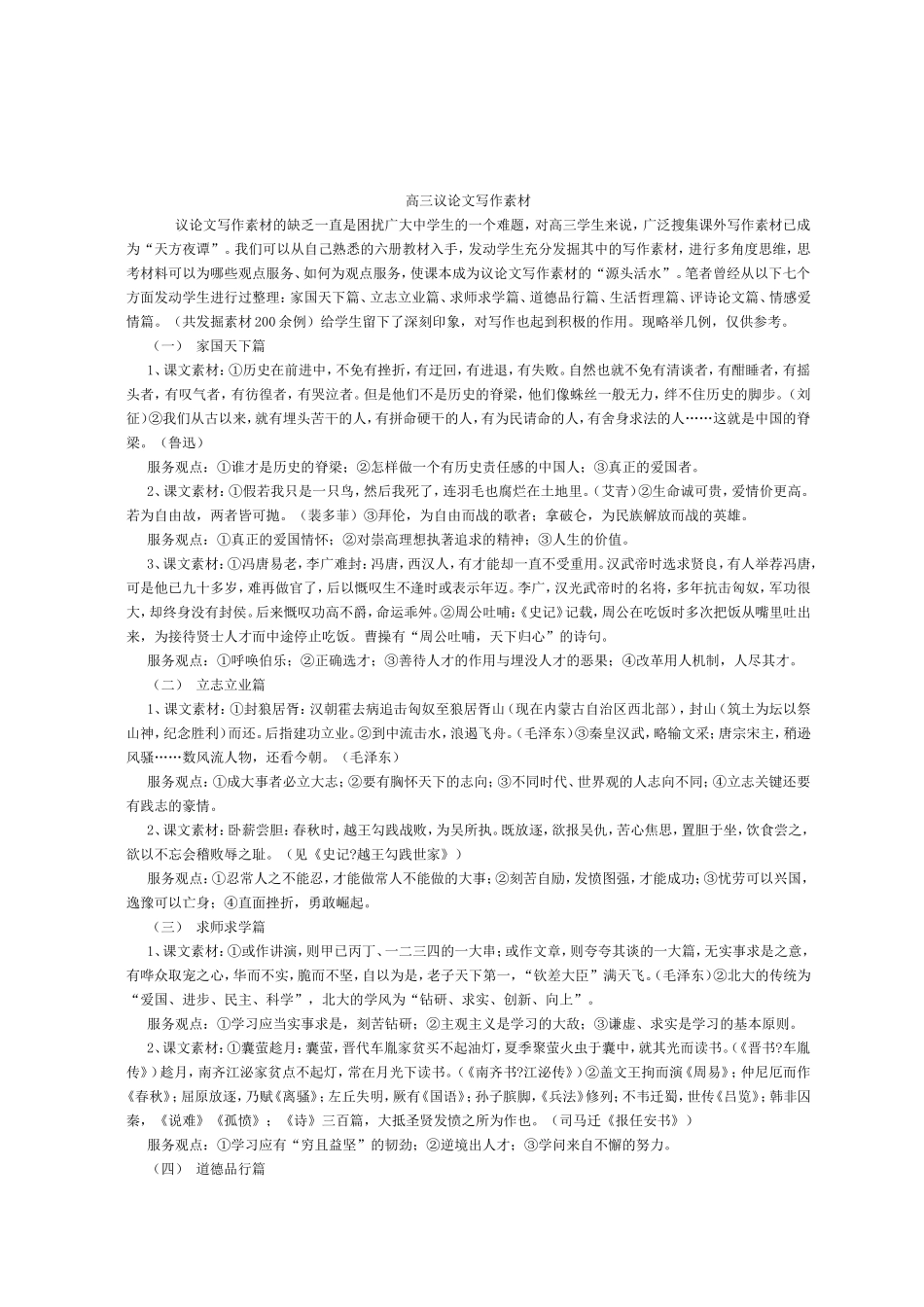 高三议论文写作素材_第1页