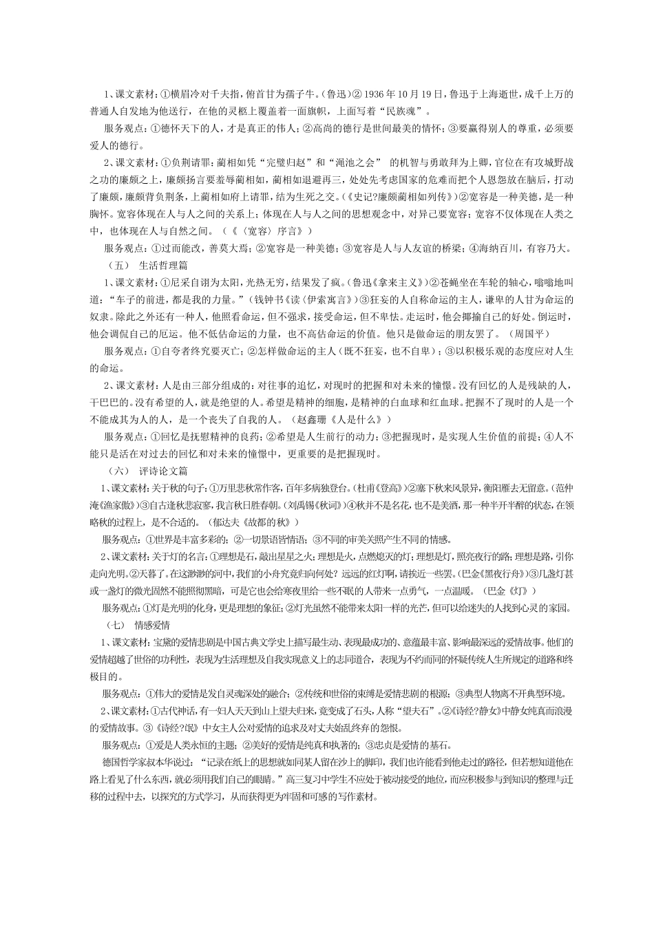 高三议论文写作素材_第2页