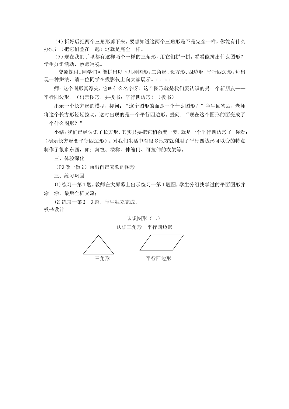 认识图形（二）第二课时_第2页
