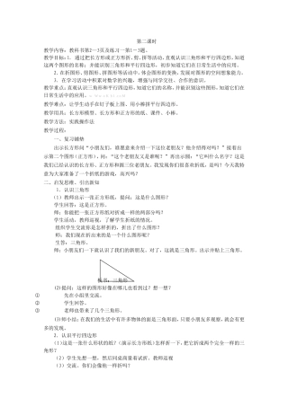 认识图形（二）第二课时