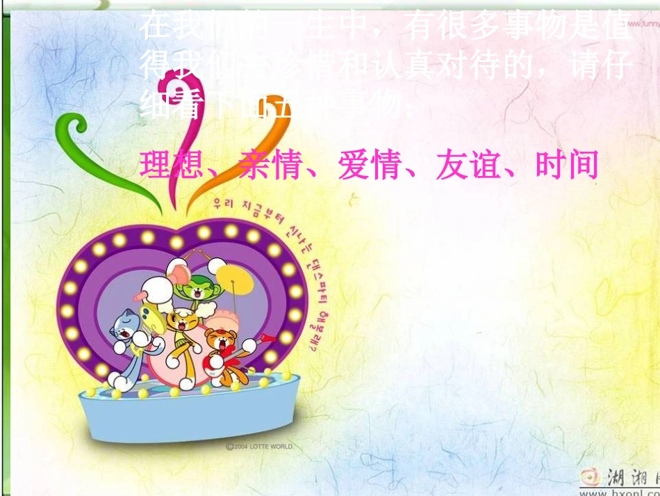 班会课件开学第一课我们要好好珍惜时间_第2页