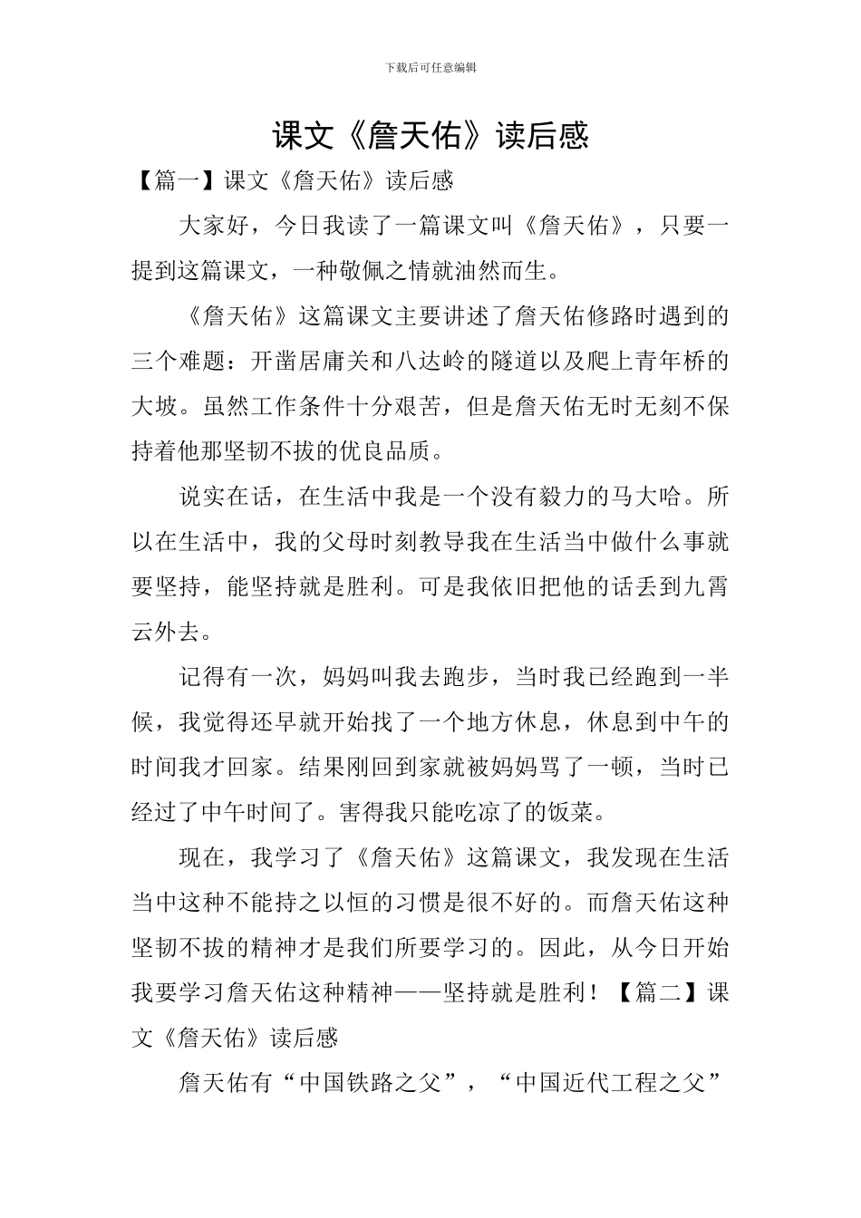 课文《詹天佑》读后感_第1页