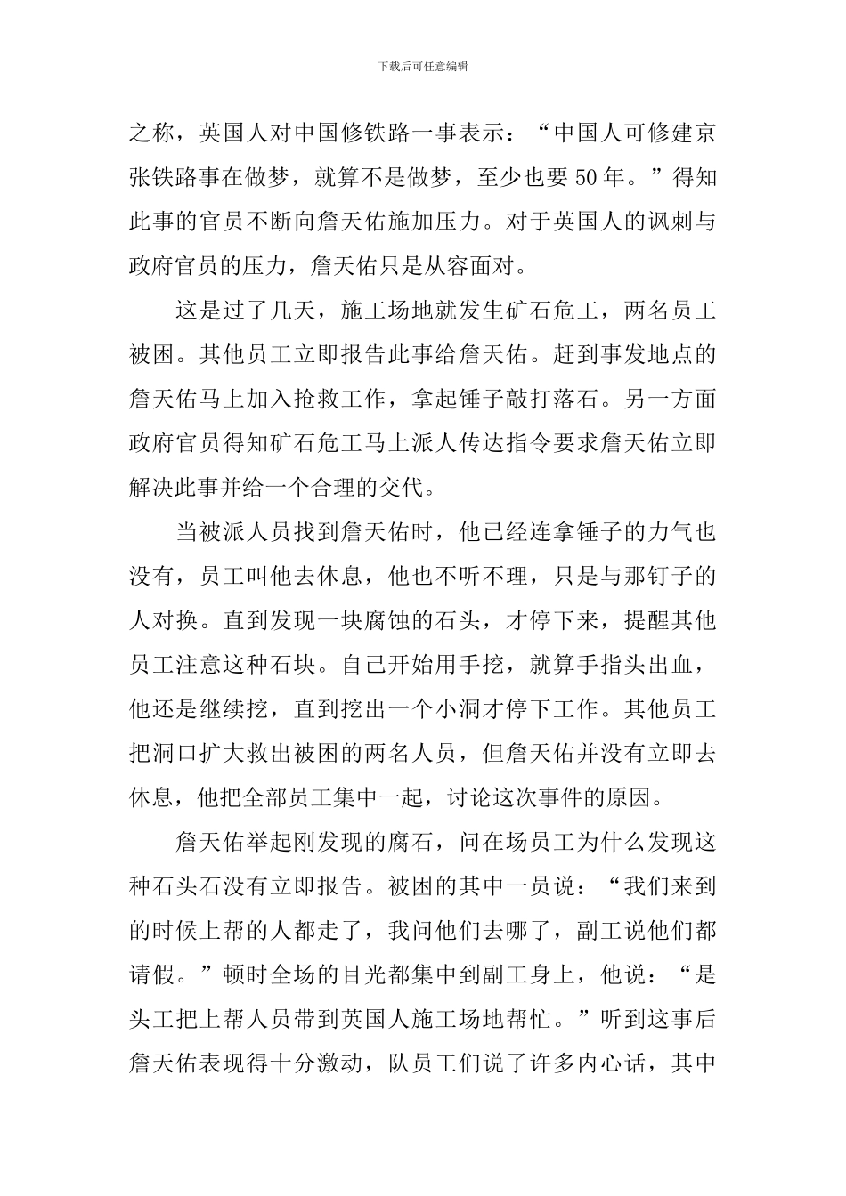 课文《詹天佑》读后感_第2页