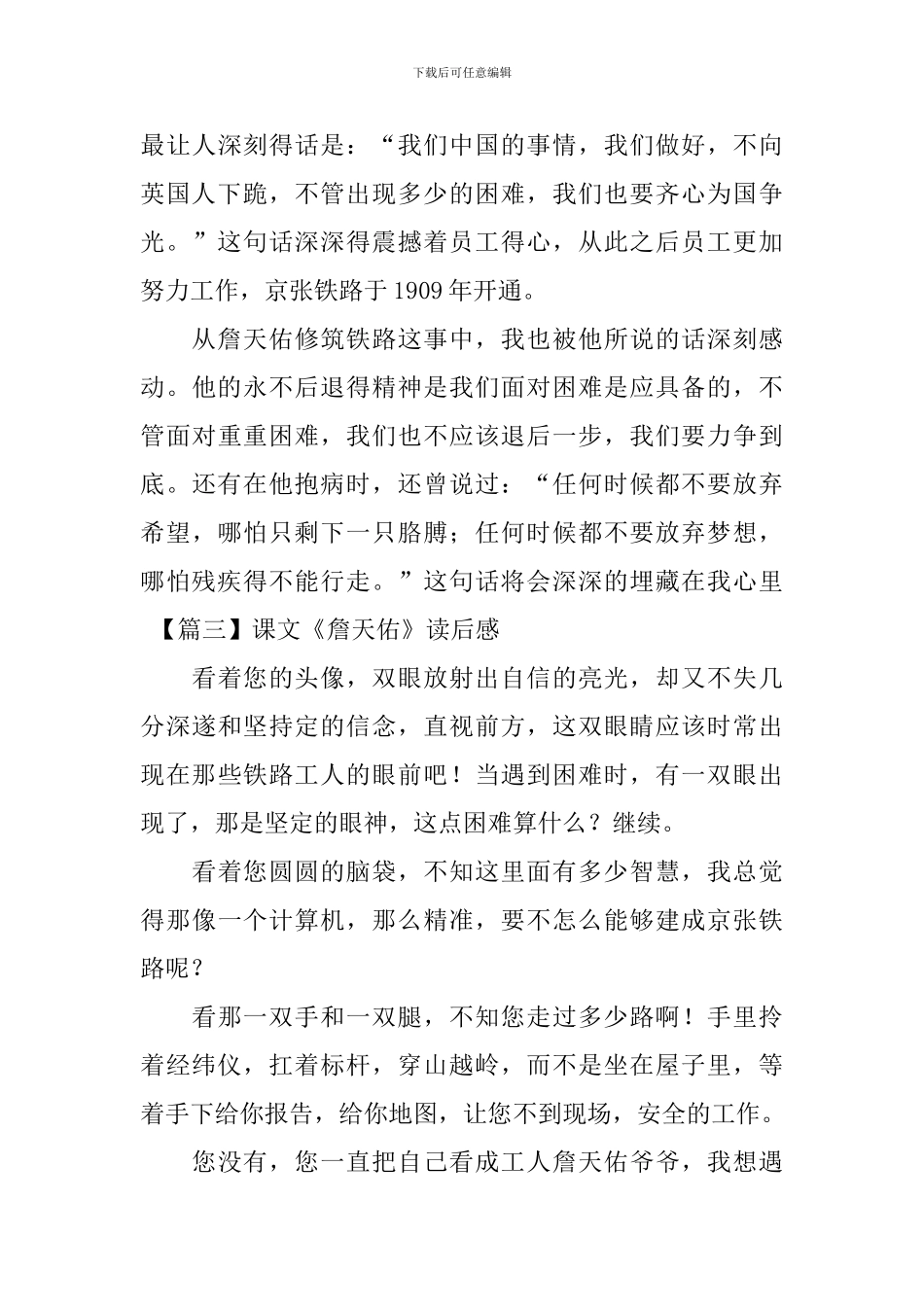 课文《詹天佑》读后感_第3页