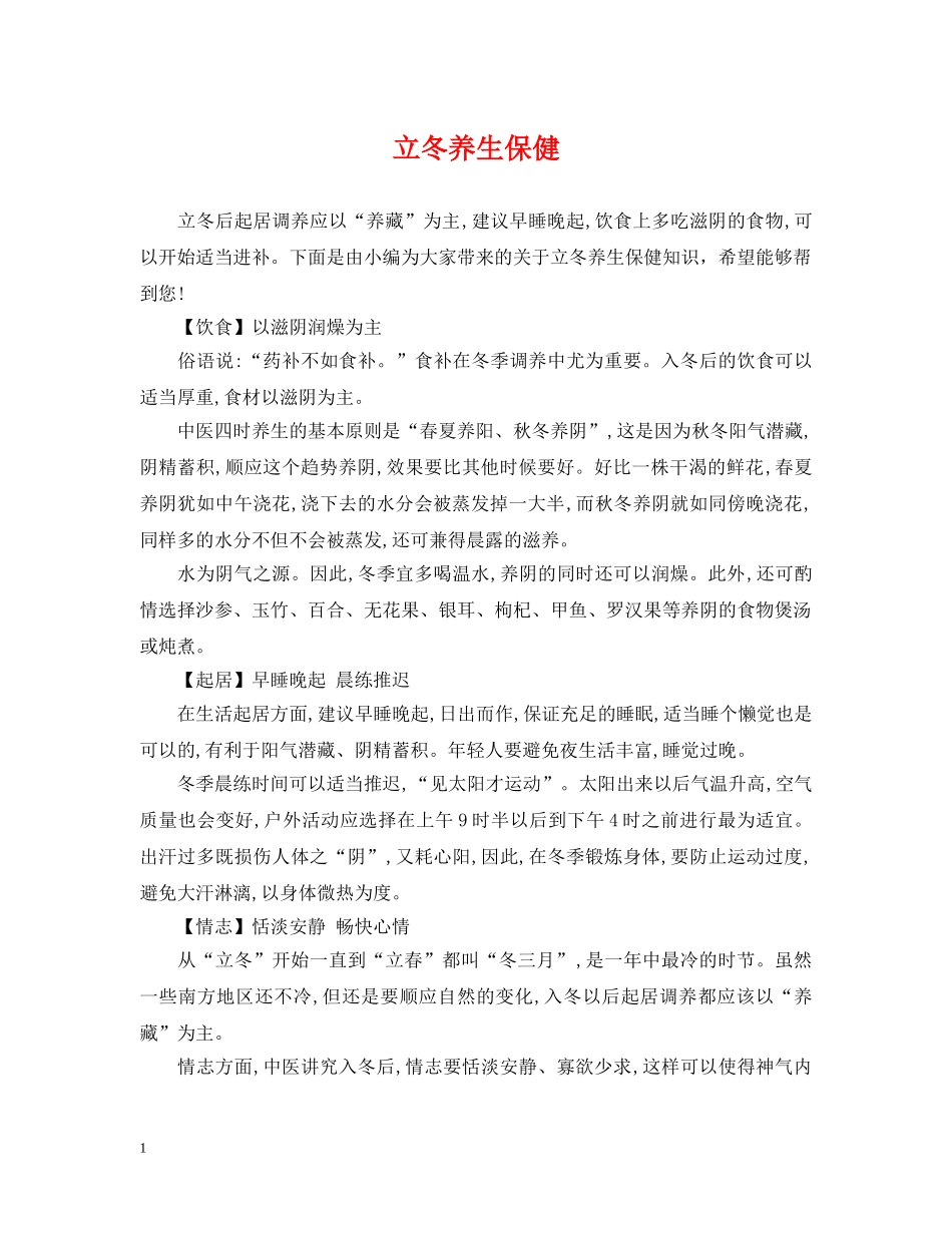 立冬养生保健 _第1页