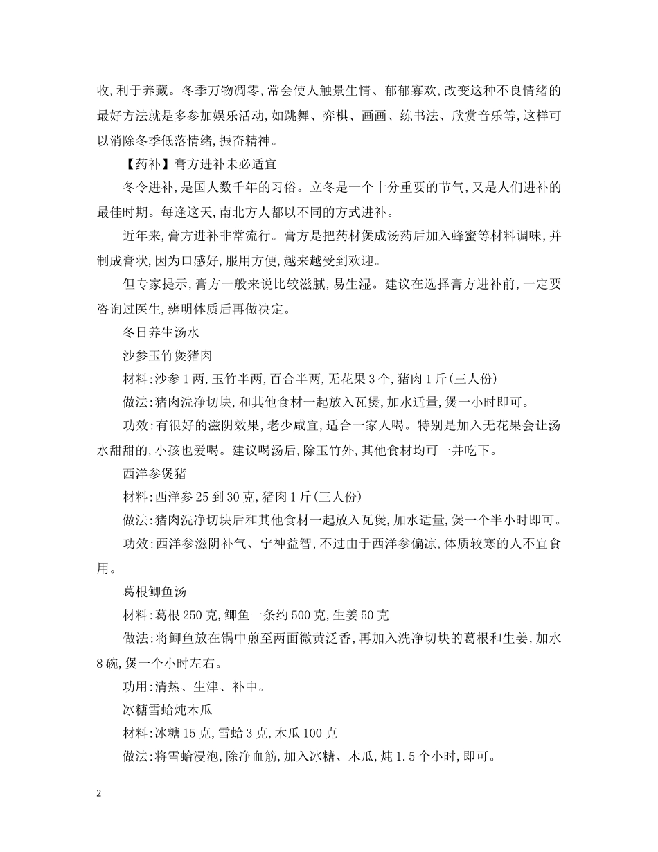 立冬养生保健 _第2页
