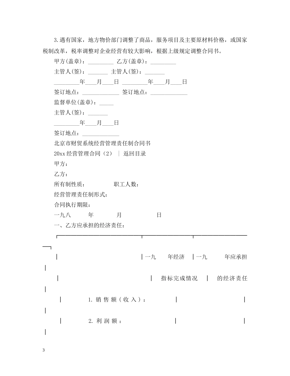 经营合同 ：2024经营管理合同(4篇) _第3页
