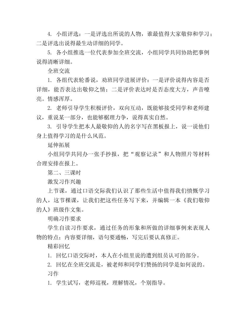 教案人教版四年级语文下册第七单元《语文园地七》设计 _第2页
