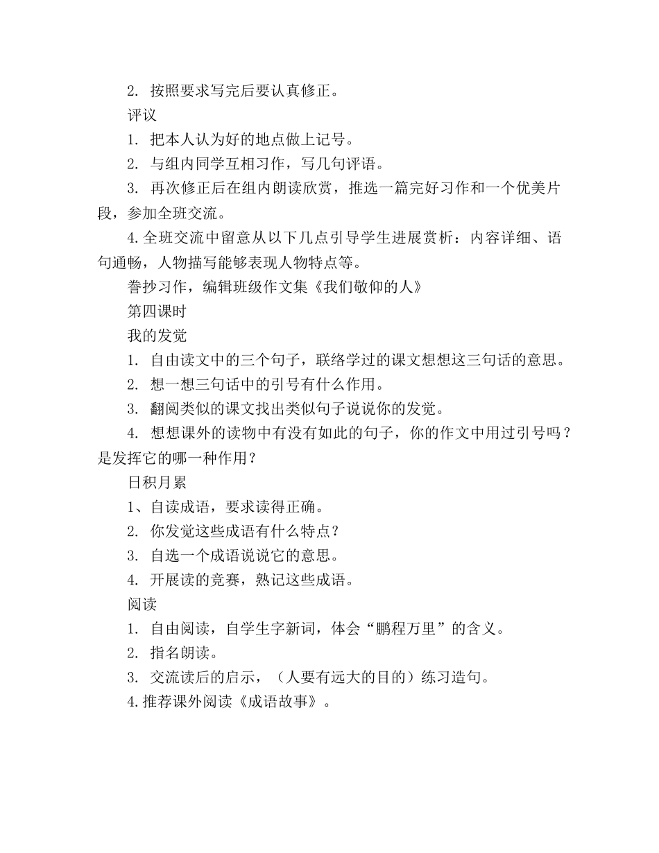 教案人教版四年级语文下册第七单元《语文园地七》设计 _第3页