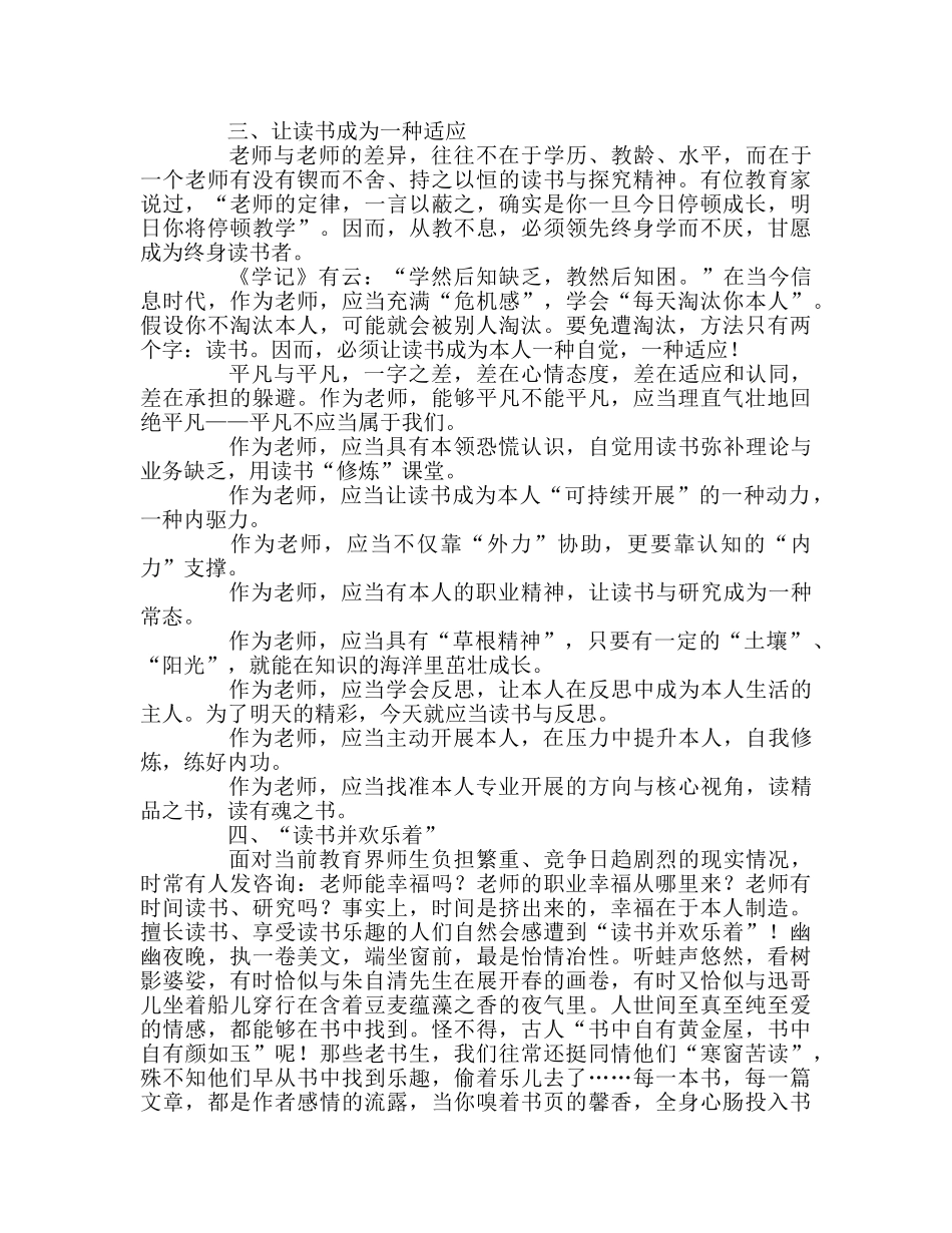 教师个人参考计划总结读《阅读改变人生》有感 _第2页