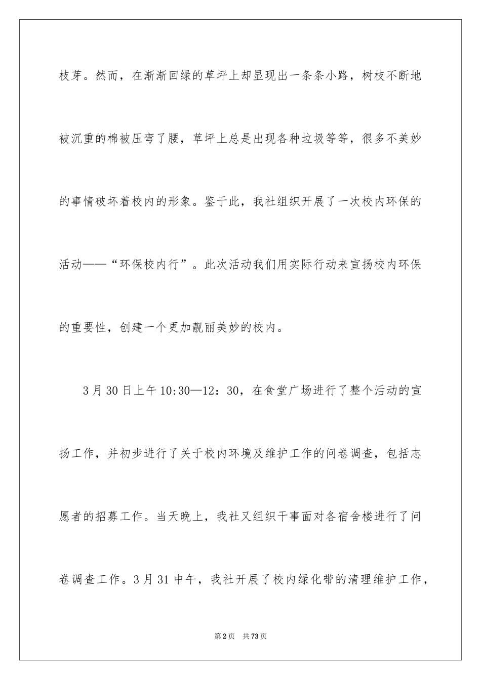 2024学校社团活动总结_3_第2页