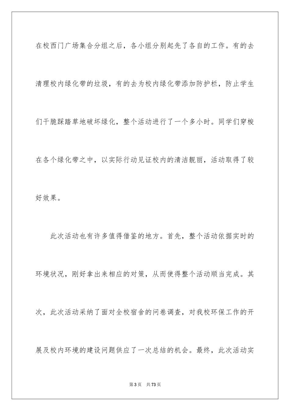 2024学校社团活动总结_3_第3页