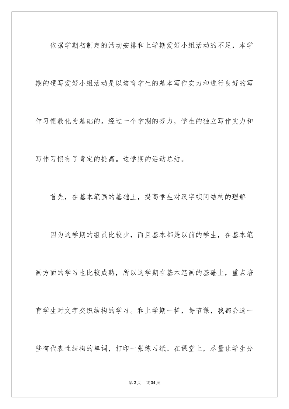 2024大学书法社团活动总结_第2页