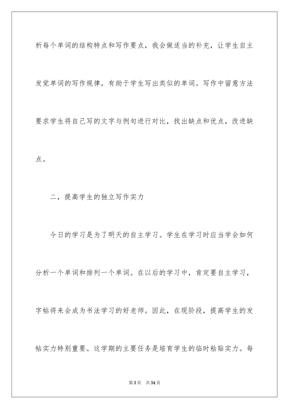 2024大学书法社团活动总结_第3页