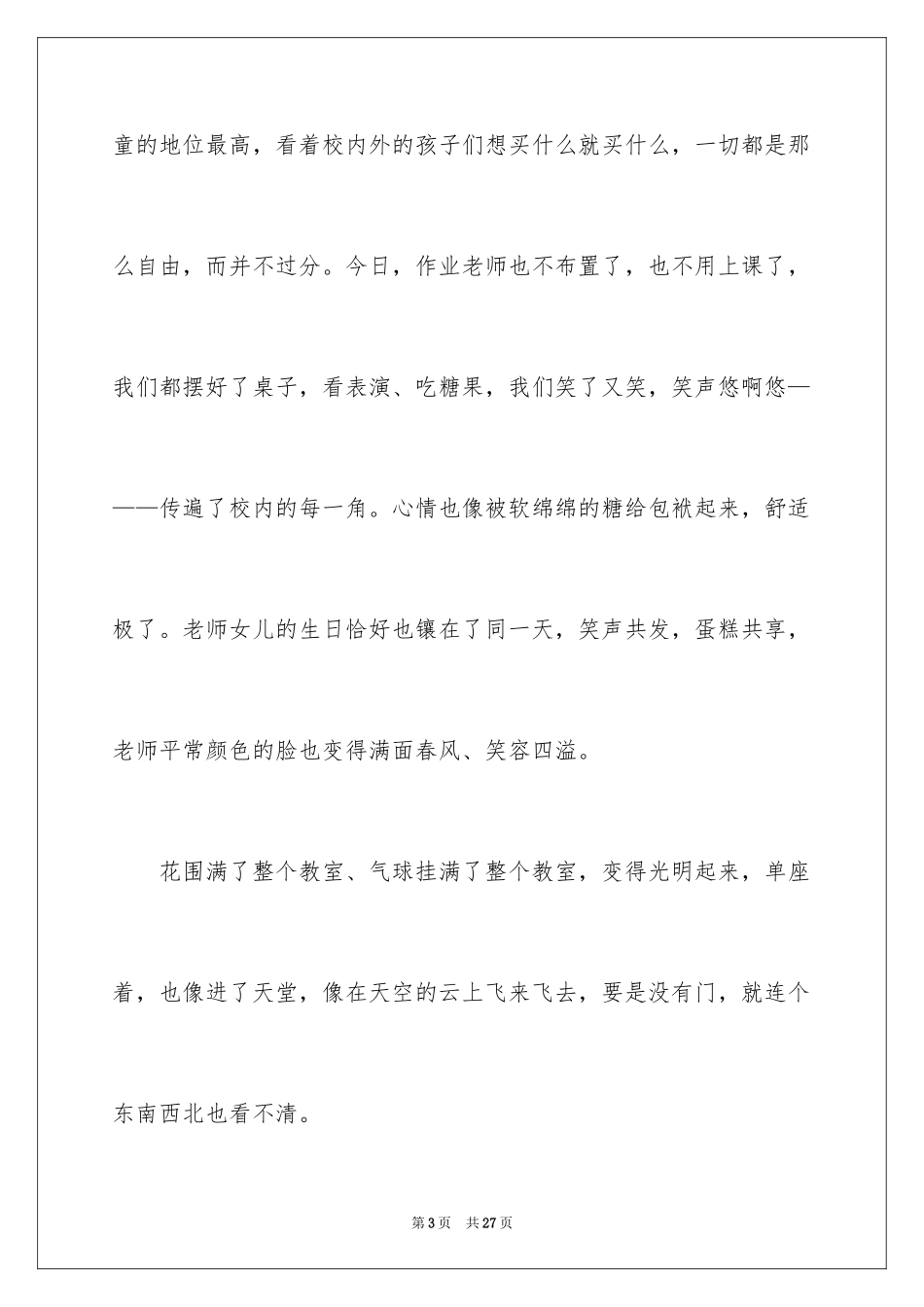 2024六一儿童节演讲稿_258_第3页