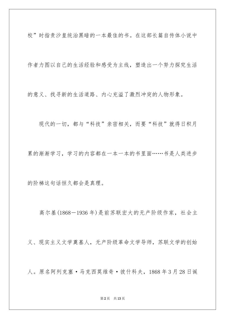 2024《我的大学》的读后感_第2页