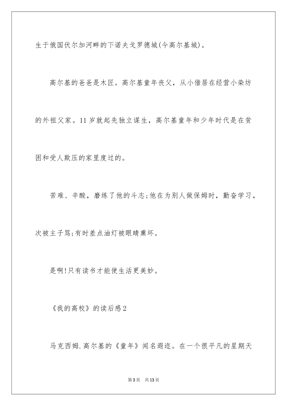 2024《我的大学》的读后感_第3页