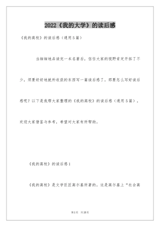 2024《我的大学》的读后感