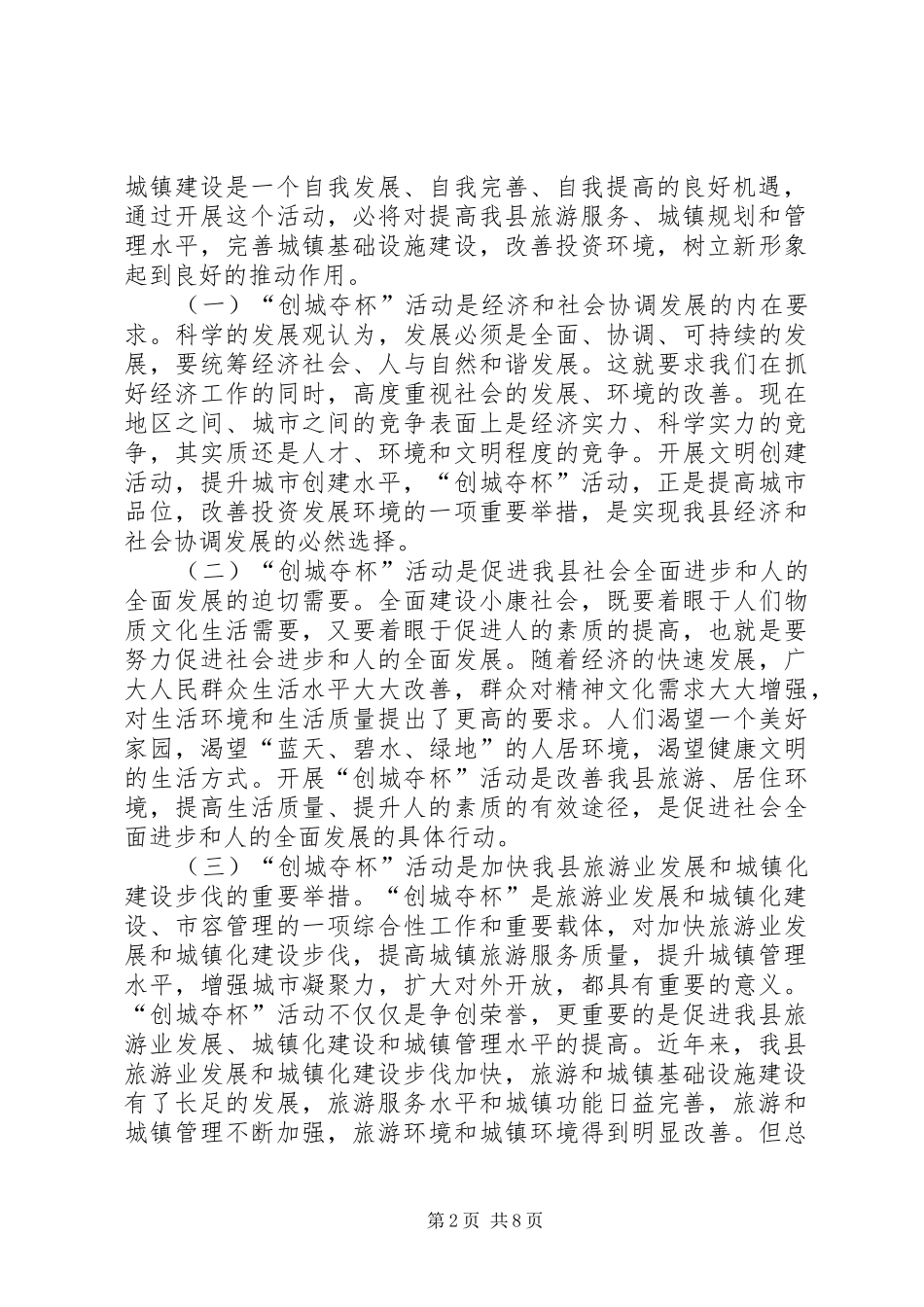 在全县“创城夺杯”动员大会上的讲话发言_第2页