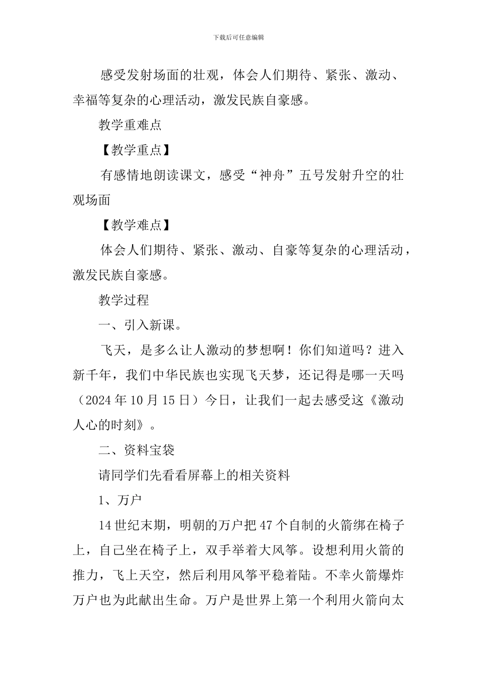 四下《激动人心的时刻》教案_第2页