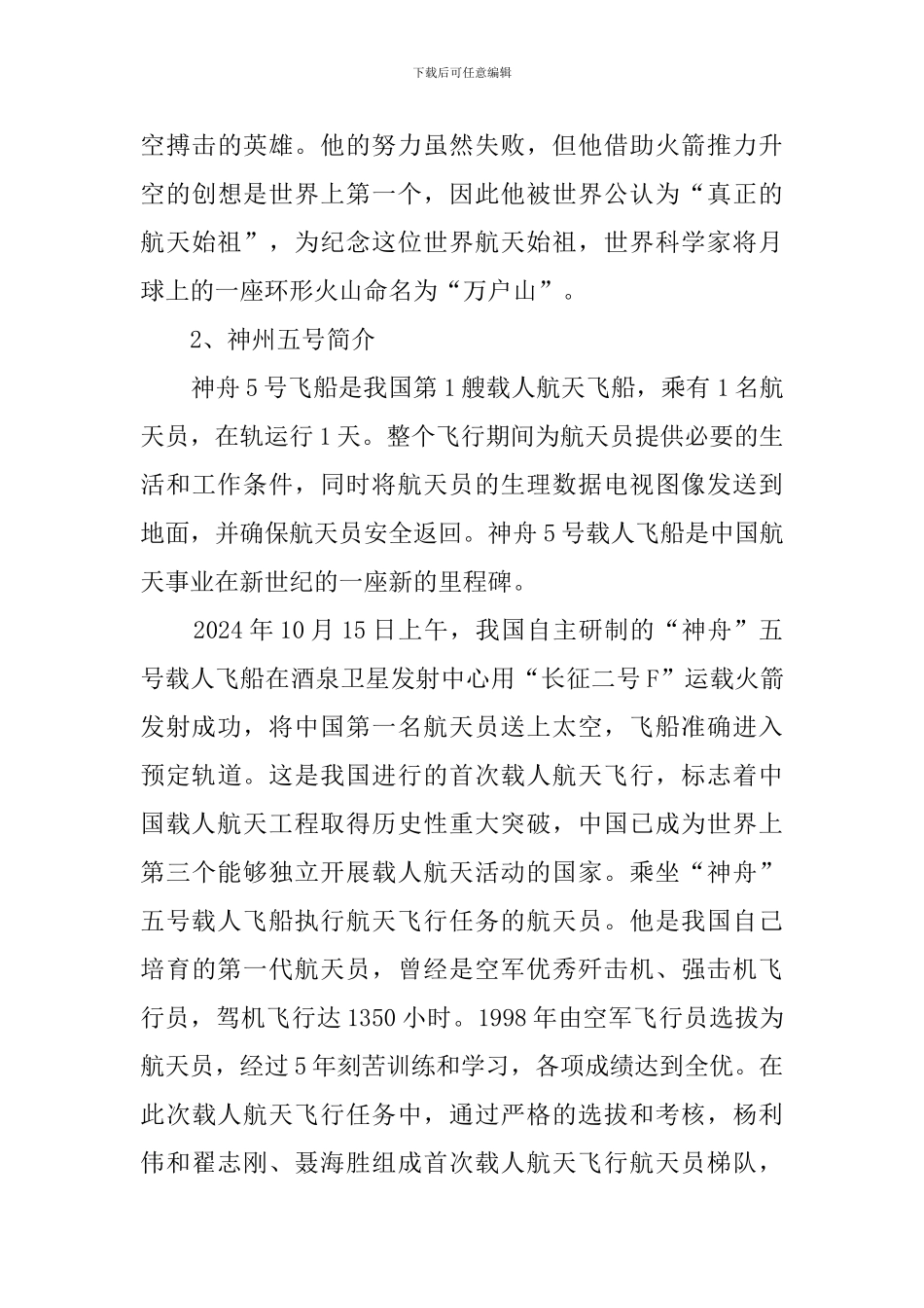 四下《激动人心的时刻》教案_第3页