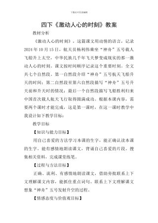 四下《激动人心的时刻》教案