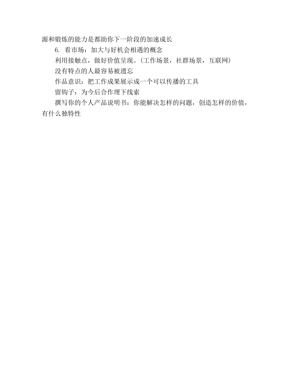 关于职业路线的听书心得笔记 _第2页