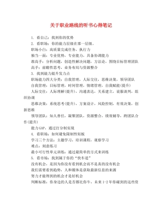 关于职业路线的听书心得笔记 