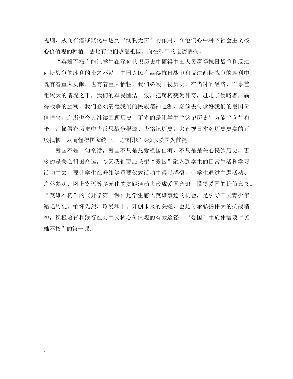 教师20XX年开学第一课学习心得体会 _第2页