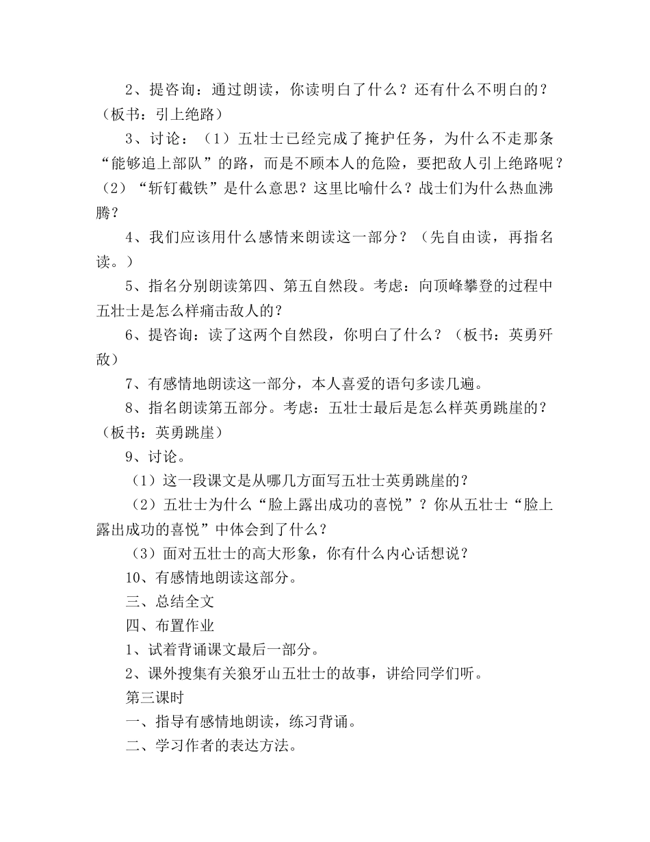 教案人教版五年级上册语文狼牙山五壮士 _第2页