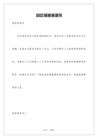 2024保密承诺书_166