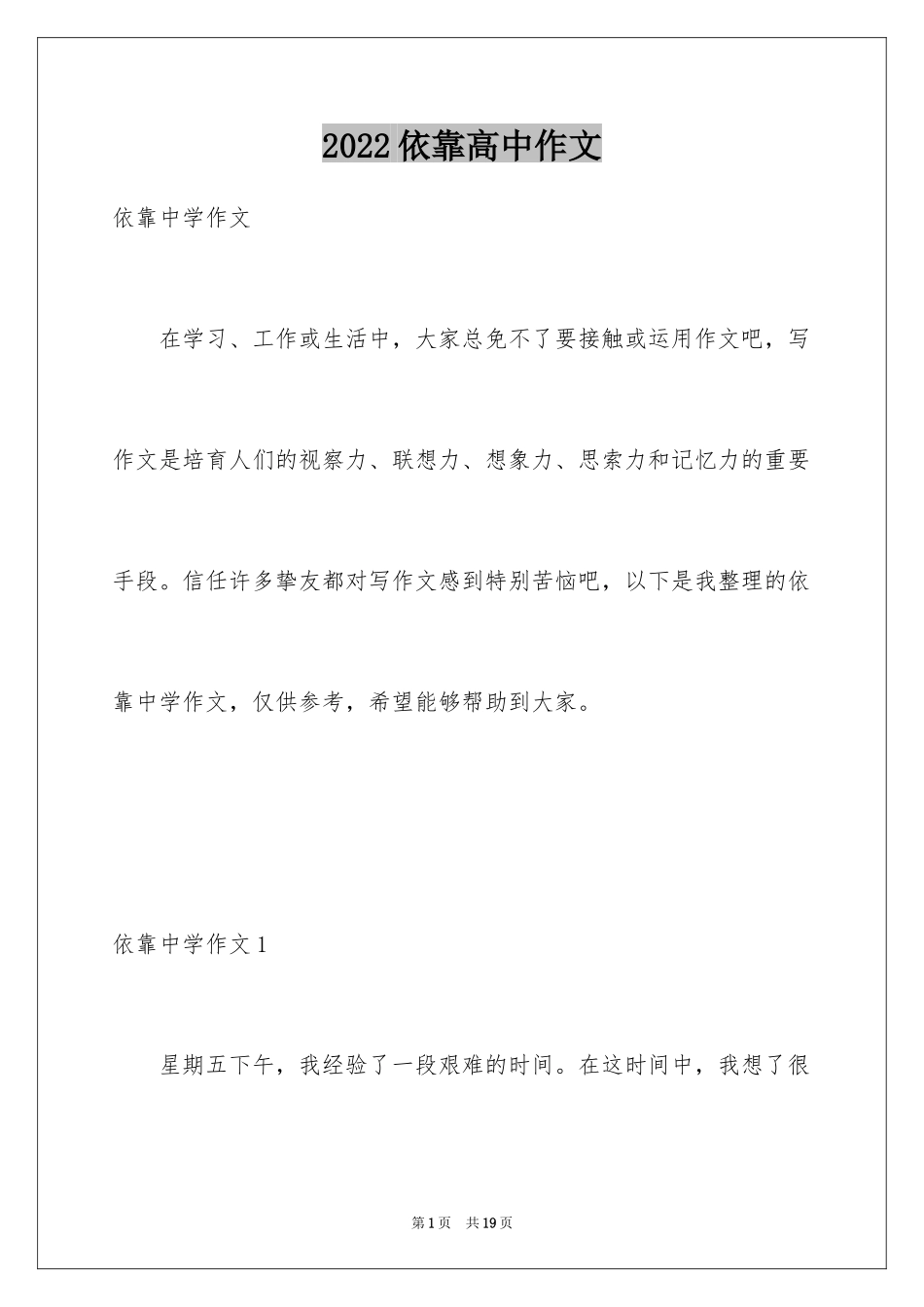 2024依靠高中作文_第1页