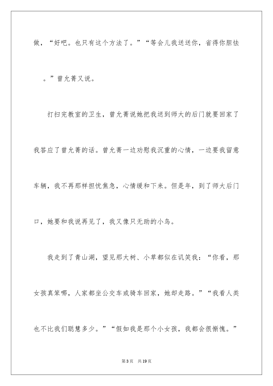 2024依靠高中作文_第3页