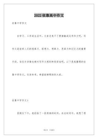 2024依靠高中作文