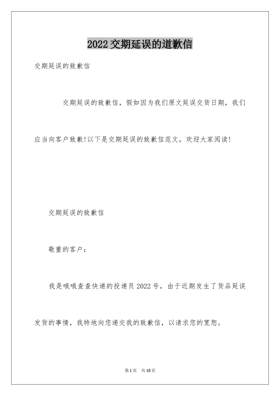 2024交期延误的道歉信_第1页