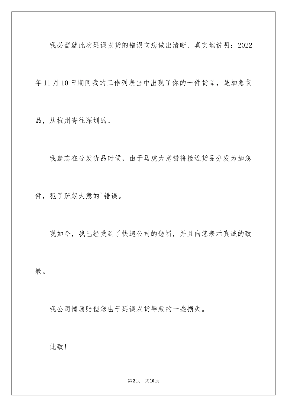 2024交期延误的道歉信_第2页