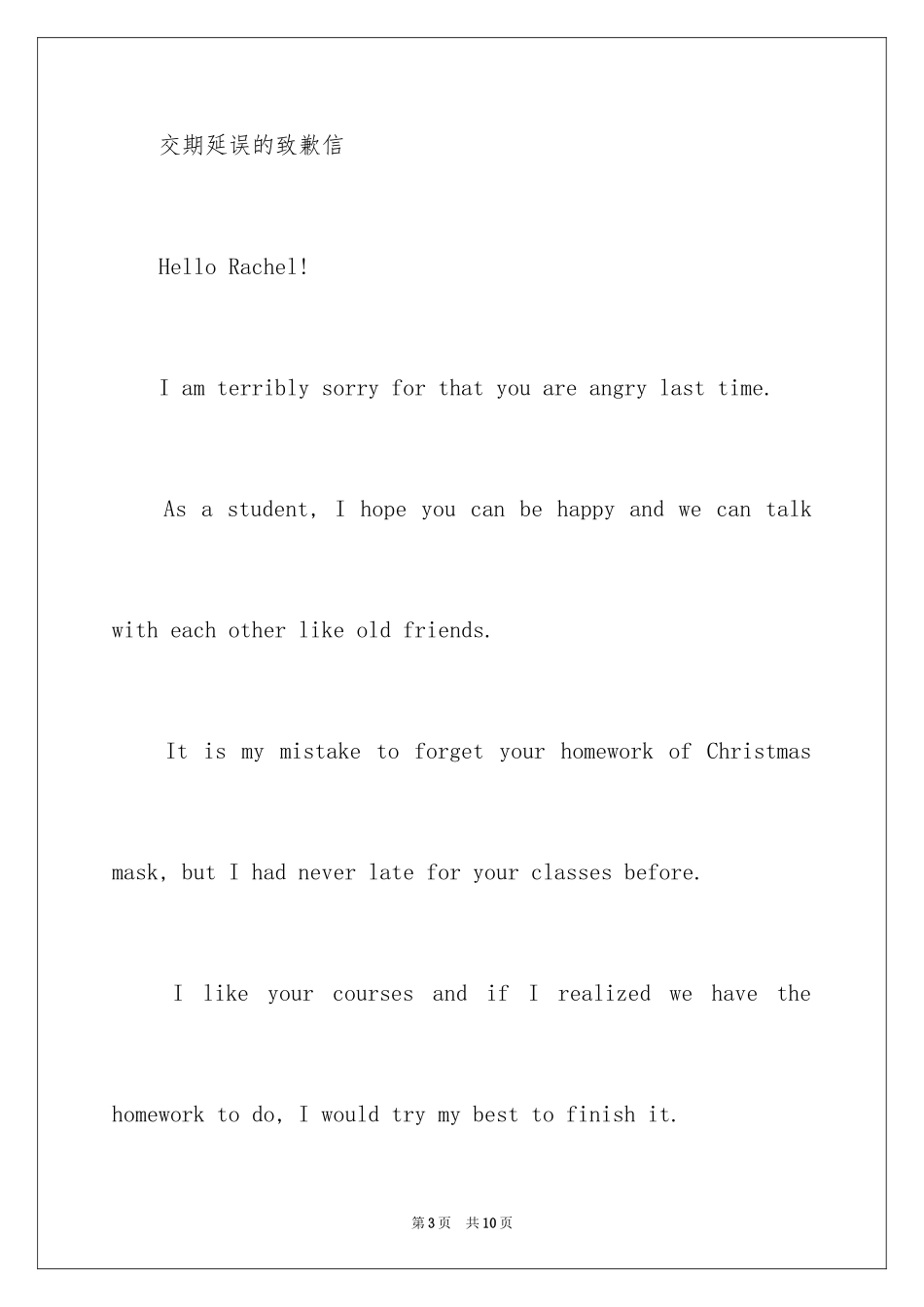 2024交期延误的道歉信_第3页