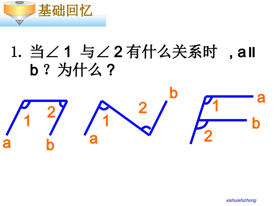 人教新版数学七下522平行线的判定（第2课时）课件_第2页