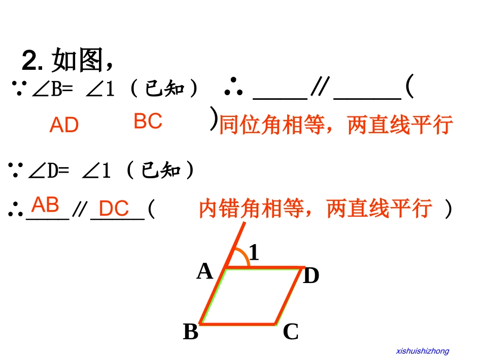 人教新版数学七下522平行线的判定（第2课时）课件_第3页