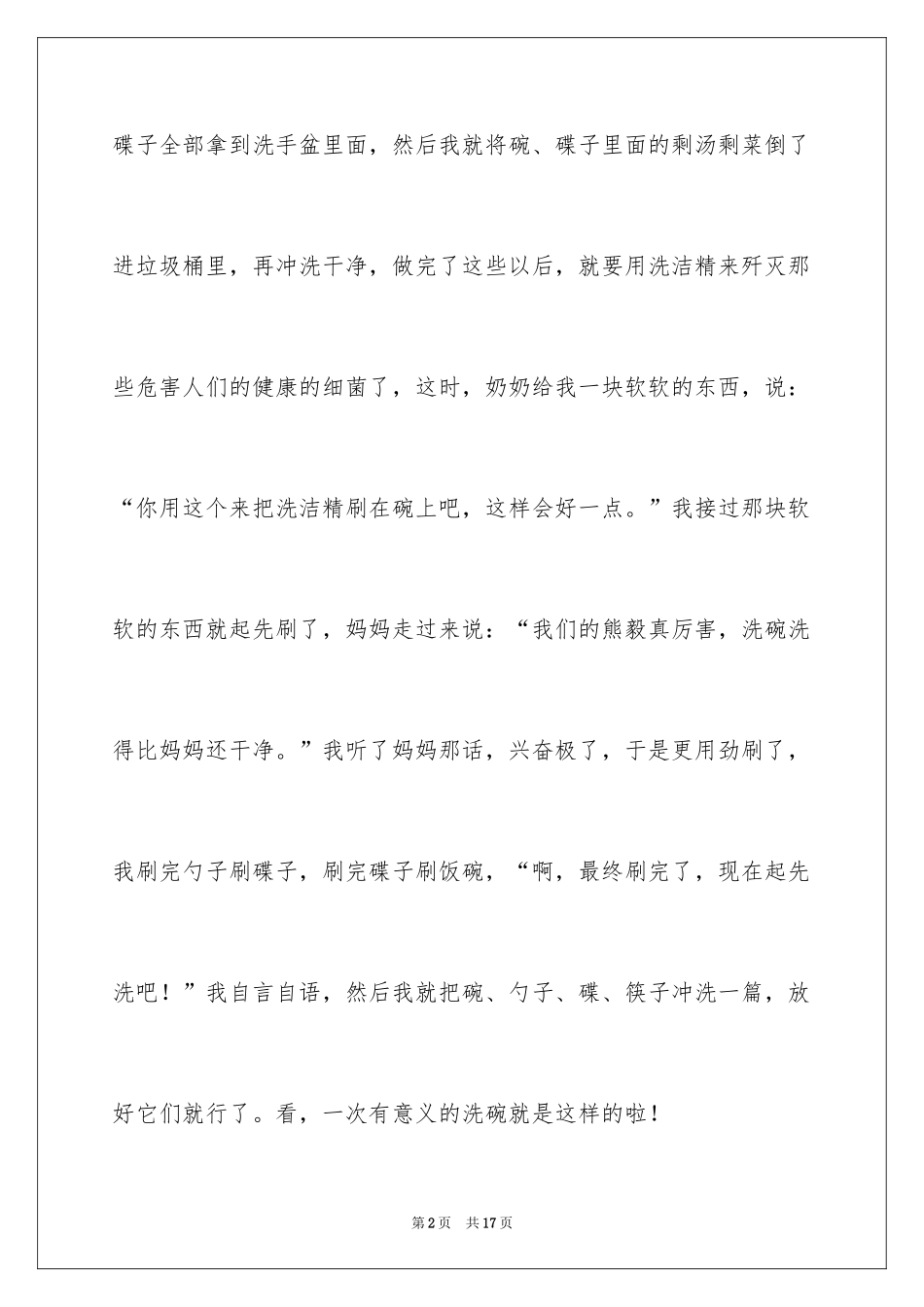 2024三年级洗碗日记_1_第2页